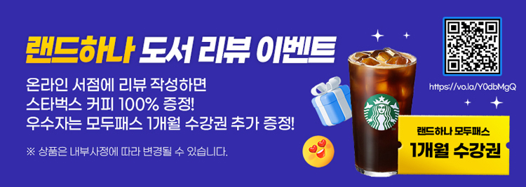 2026년 EBS 랜드하나 공인중개사 리뷰 이벤트